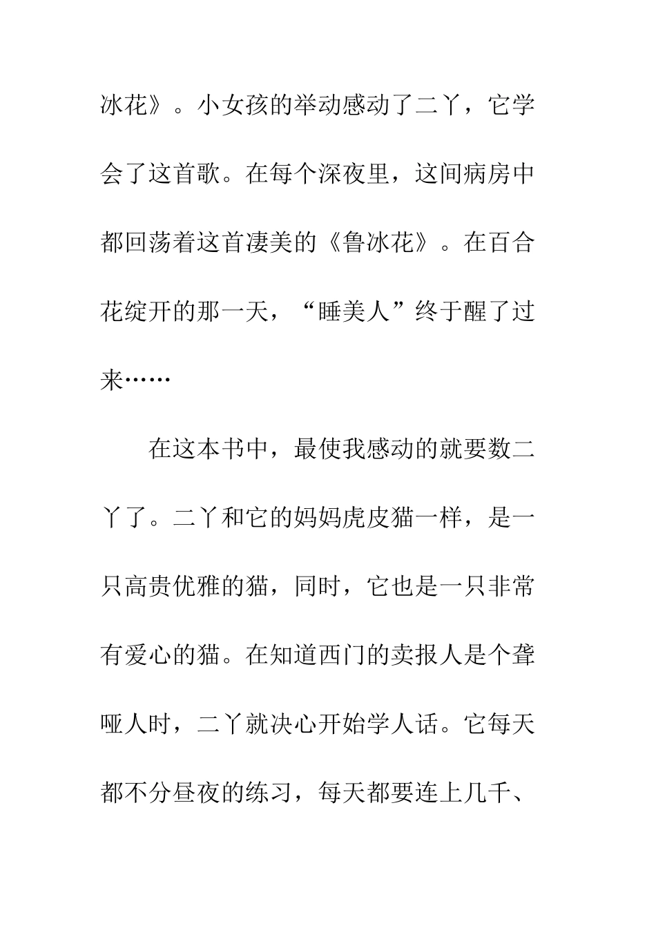 《笑猫日记会唱歌的猫》读后感_第2页