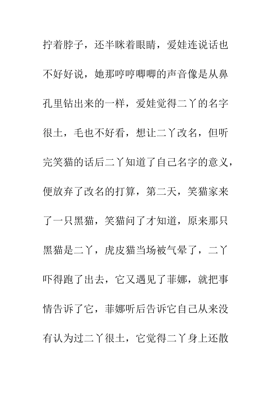 《笑猫日记寻找黑骑士》读后感_第2页