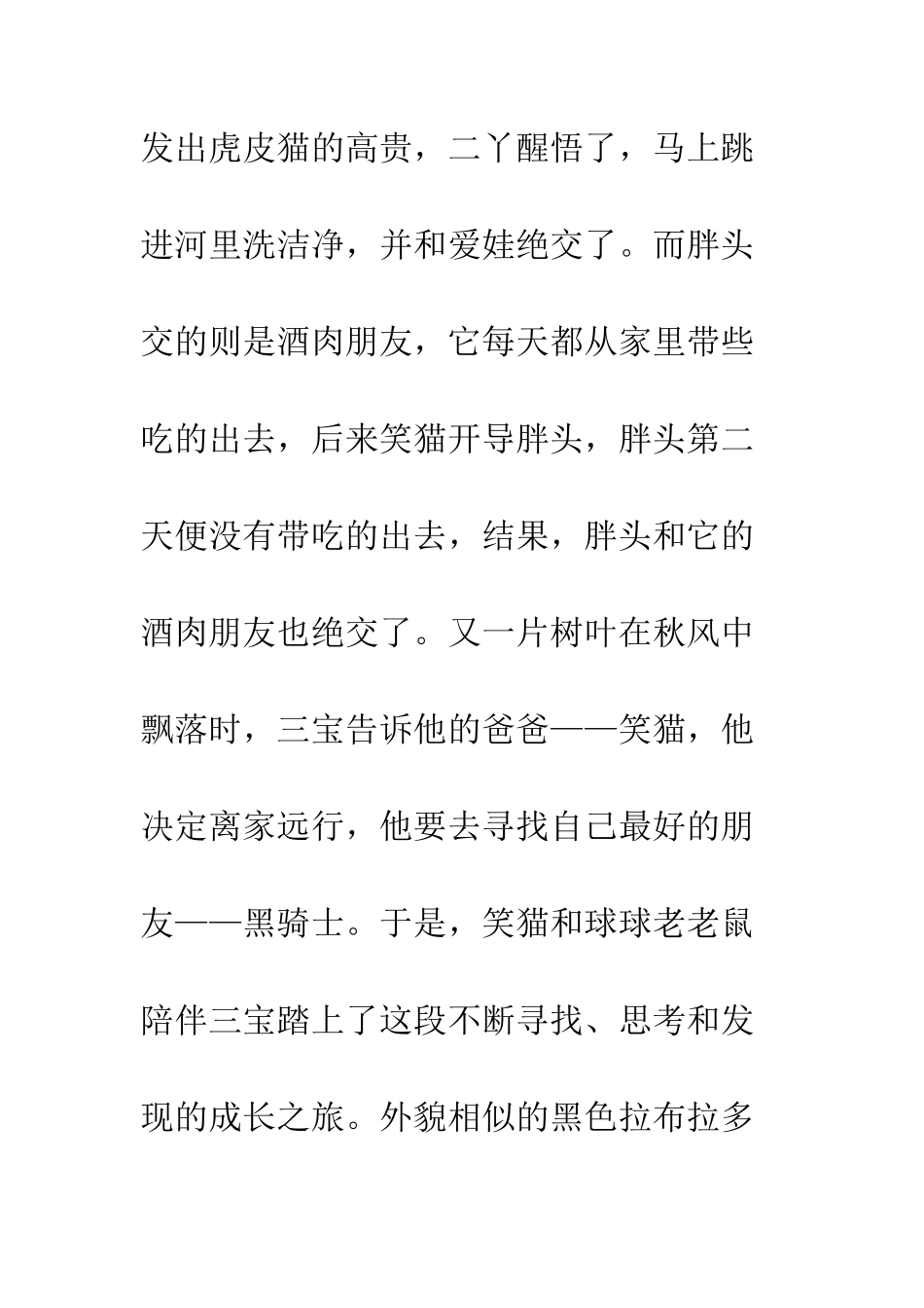 《笑猫日记寻找黑骑士》读后感_第3页