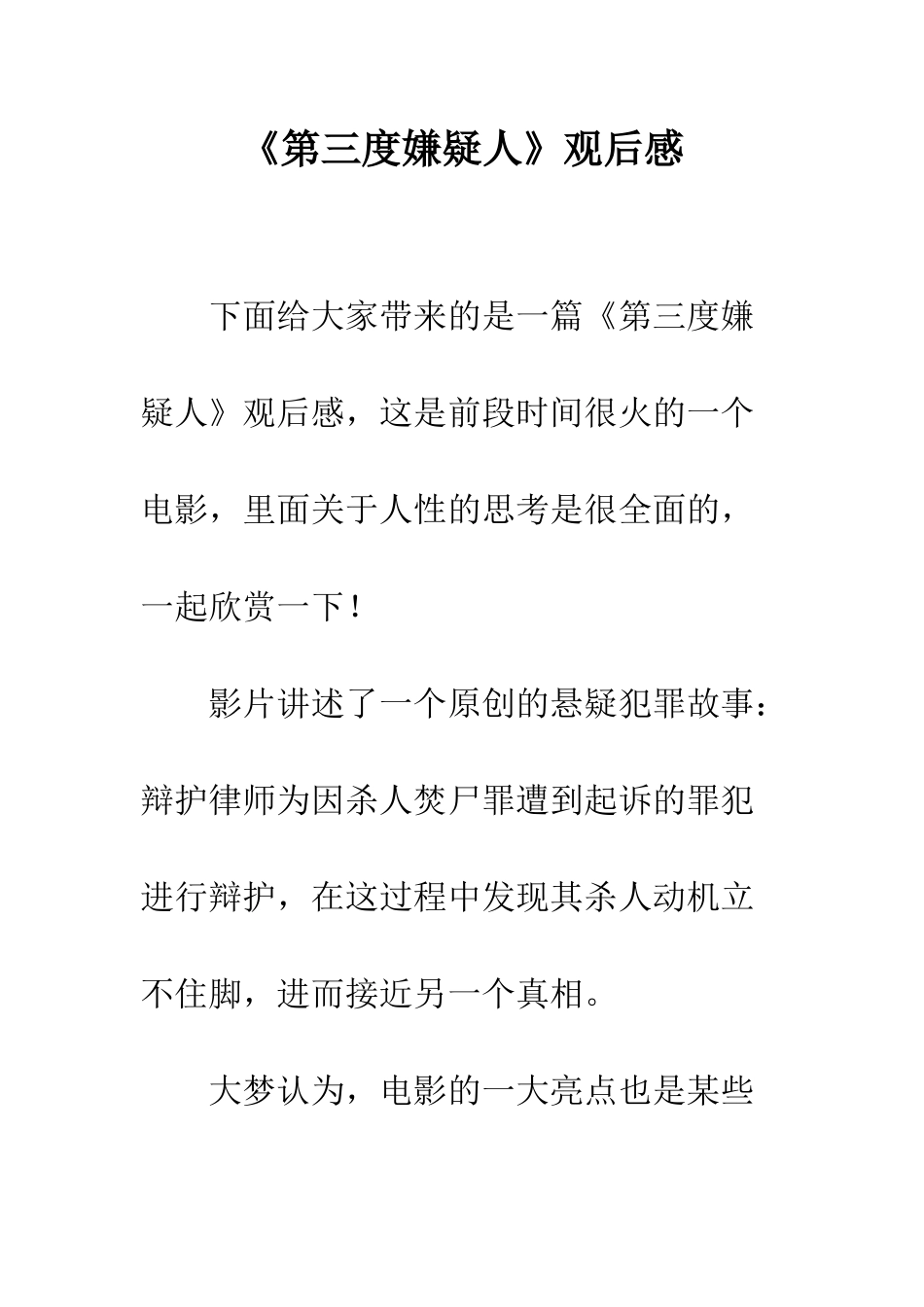 《第三度嫌疑人》观后感_第1页