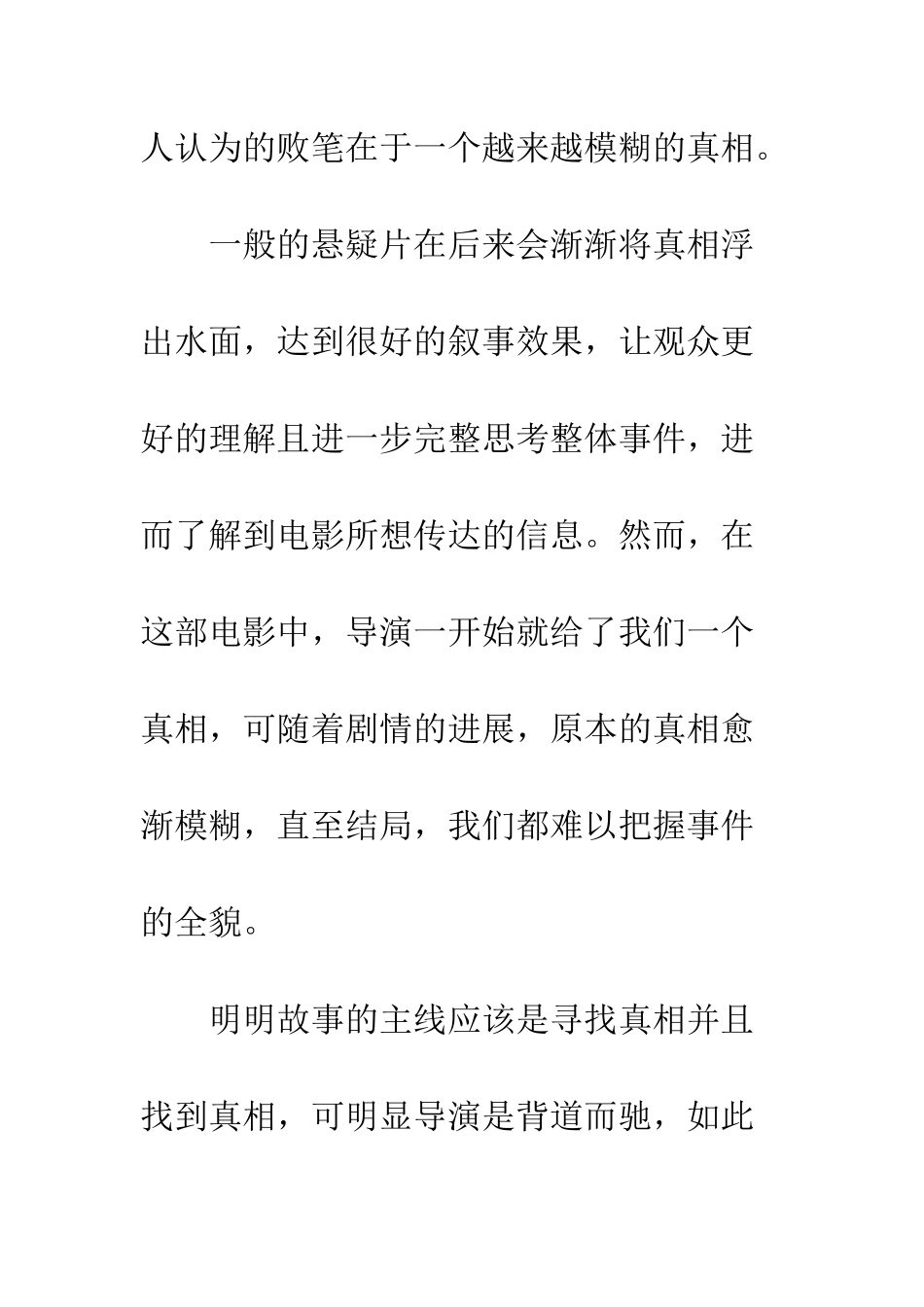 《第三度嫌疑人》观后感_第2页