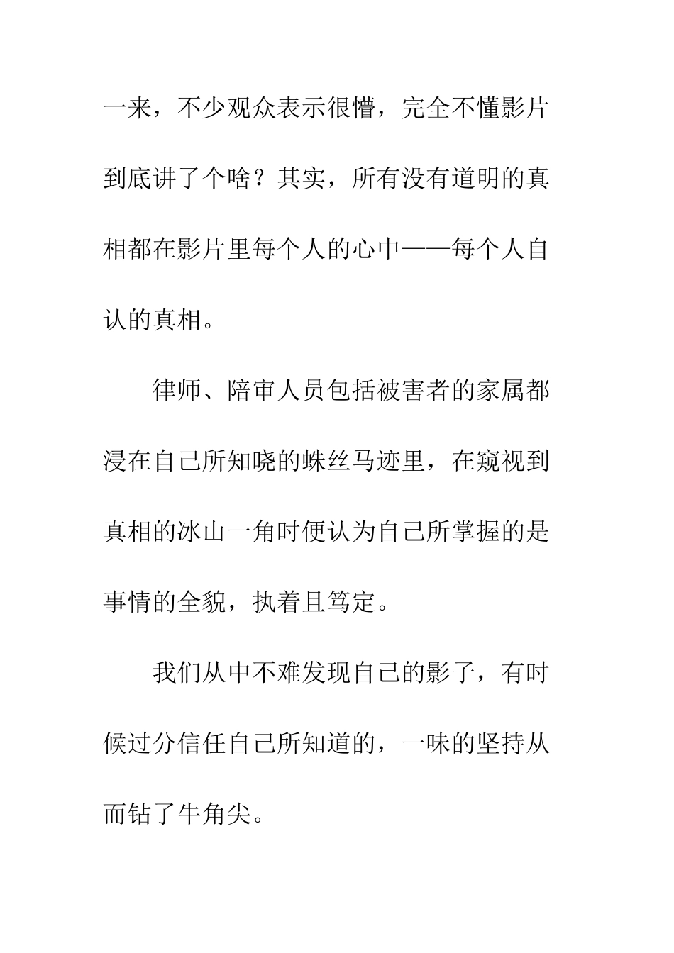 《第三度嫌疑人》观后感_第3页