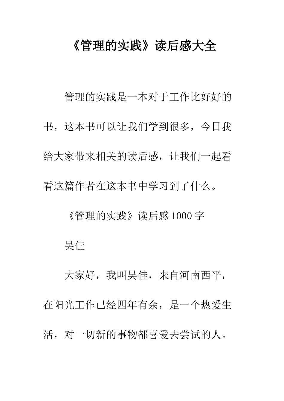 《管理的实践》读后感大全_第1页