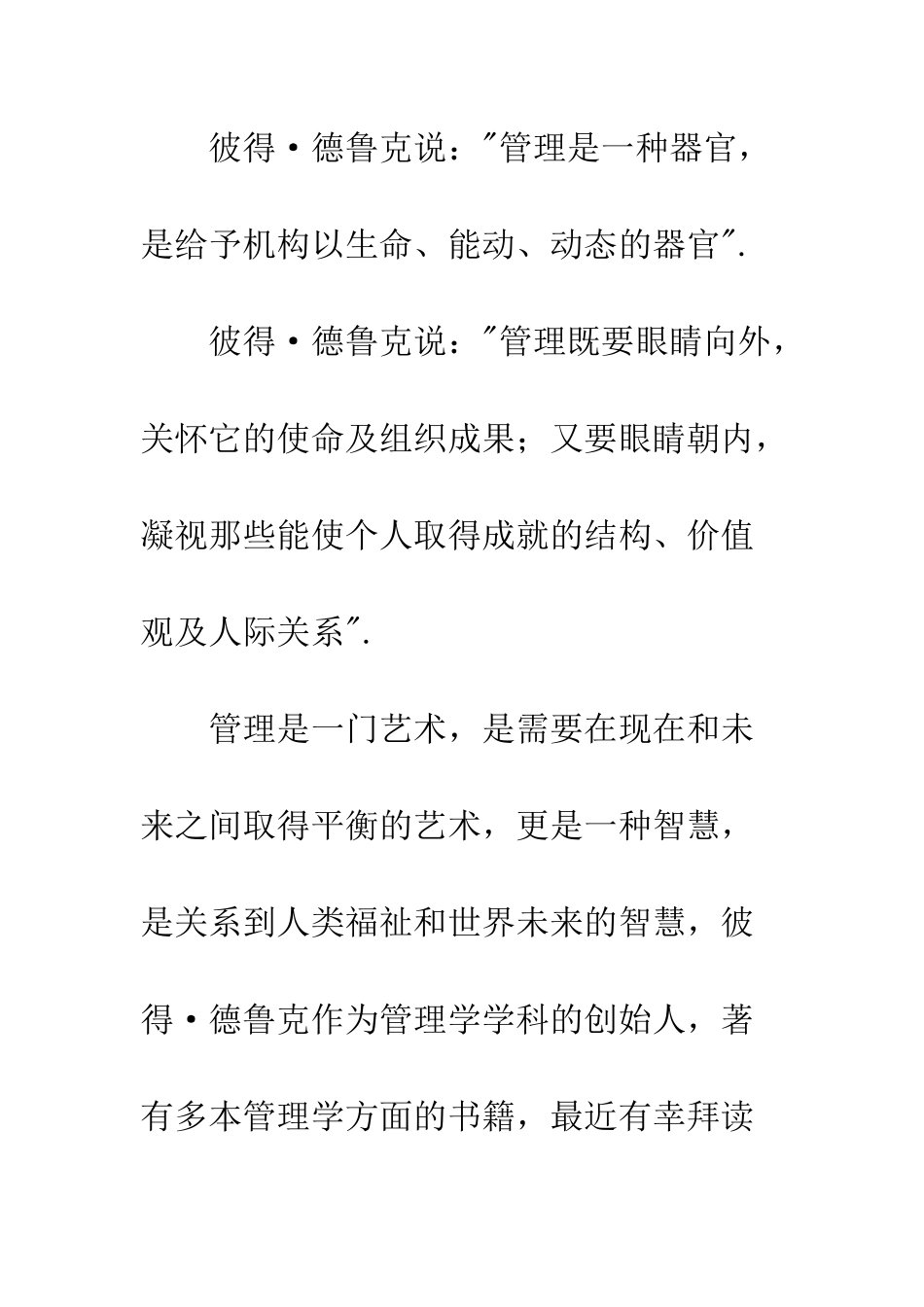 《管理的实践》读后感大全_第2页