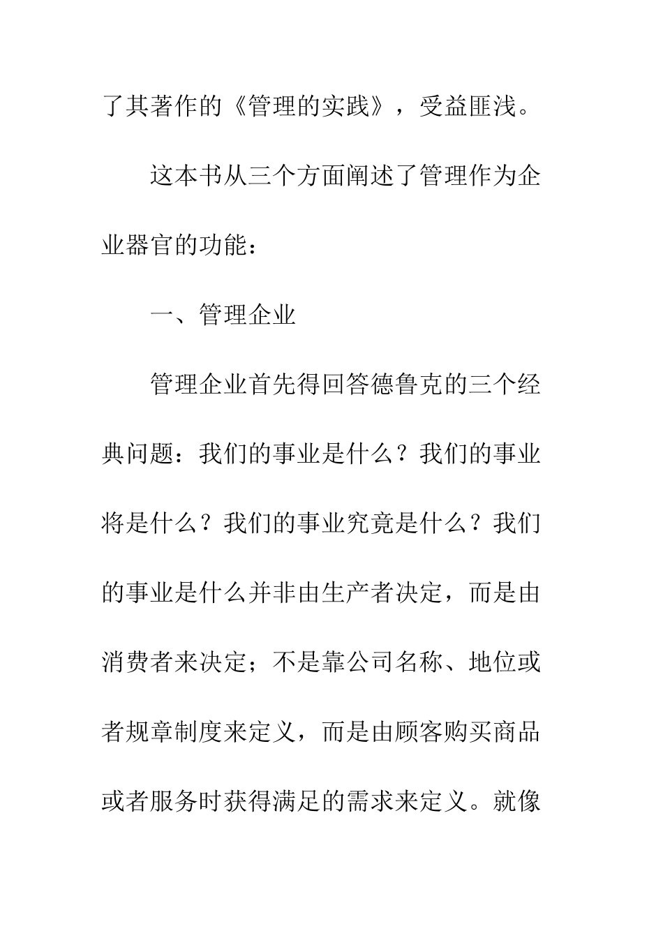 《管理的实践》读后感大全_第3页