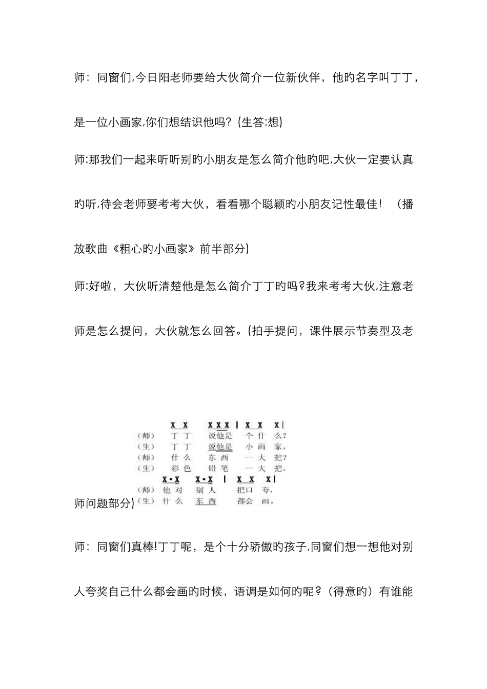 《粗心的小画家》教案_第2页