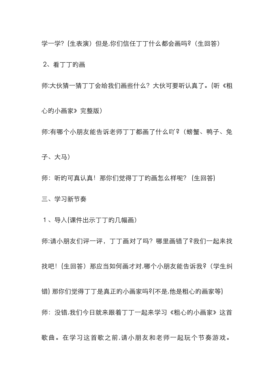 《粗心的小画家》教案_第3页