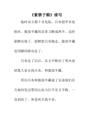 《紫禁子颠》续写