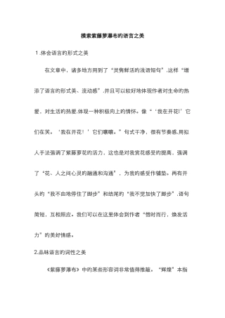 《紫藤萝瀑布》的语言特色