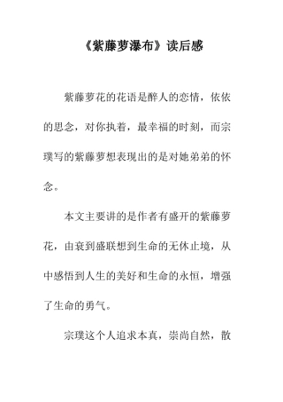 《紫藤萝瀑布》读后感