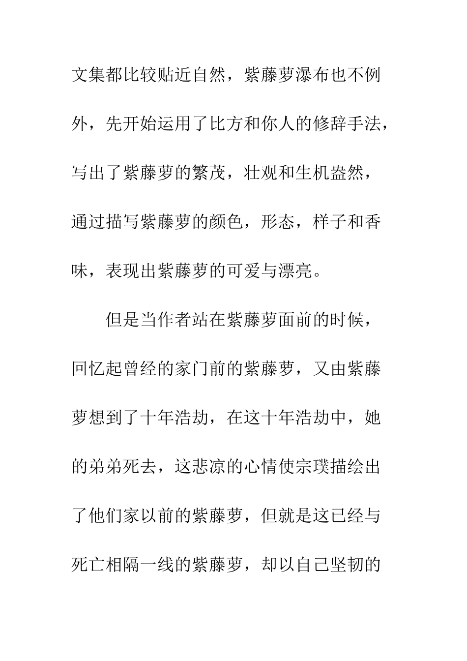 《紫藤萝瀑布》读后感-1_第2页