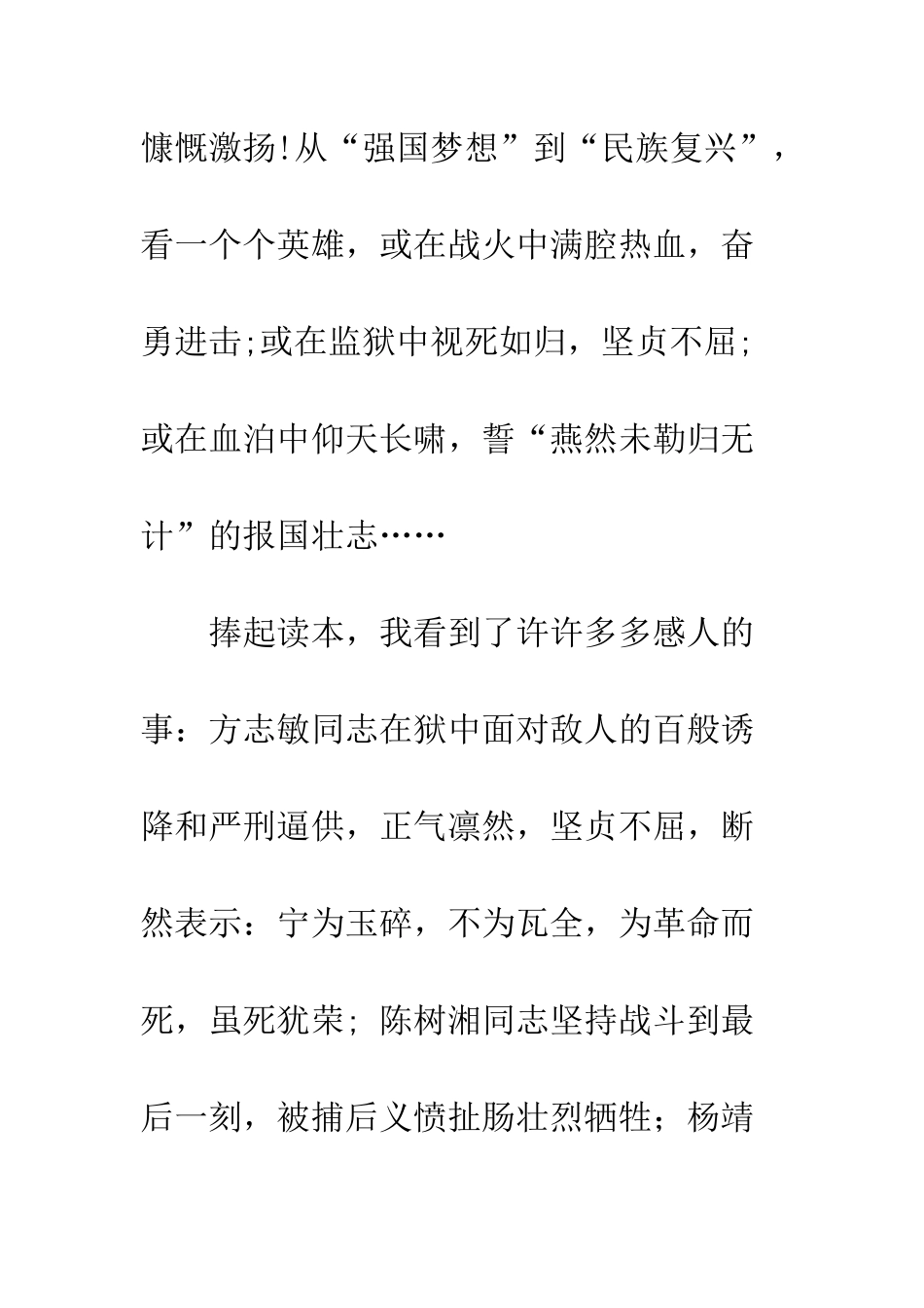 《红旗飘飘-引我成长》读后感精选2篇_第2页