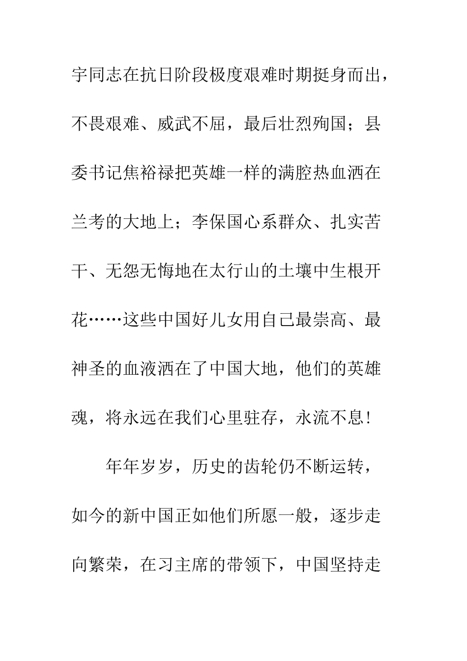《红旗飘飘-引我成长》读后感精选2篇_第3页