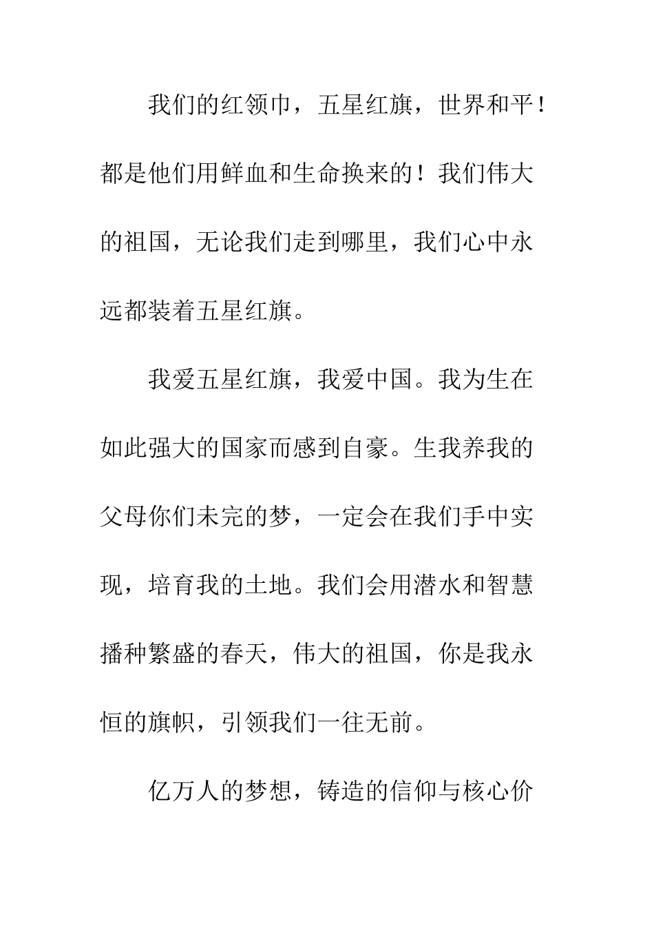 《红旗飘飘-引我成长》读后感2篇_第2页
