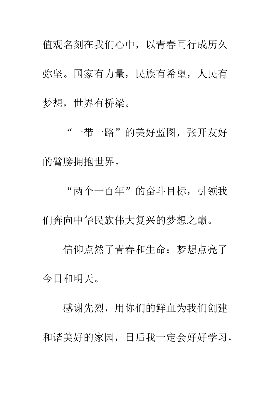 《红旗飘飘-引我成长》读后感2篇_第3页