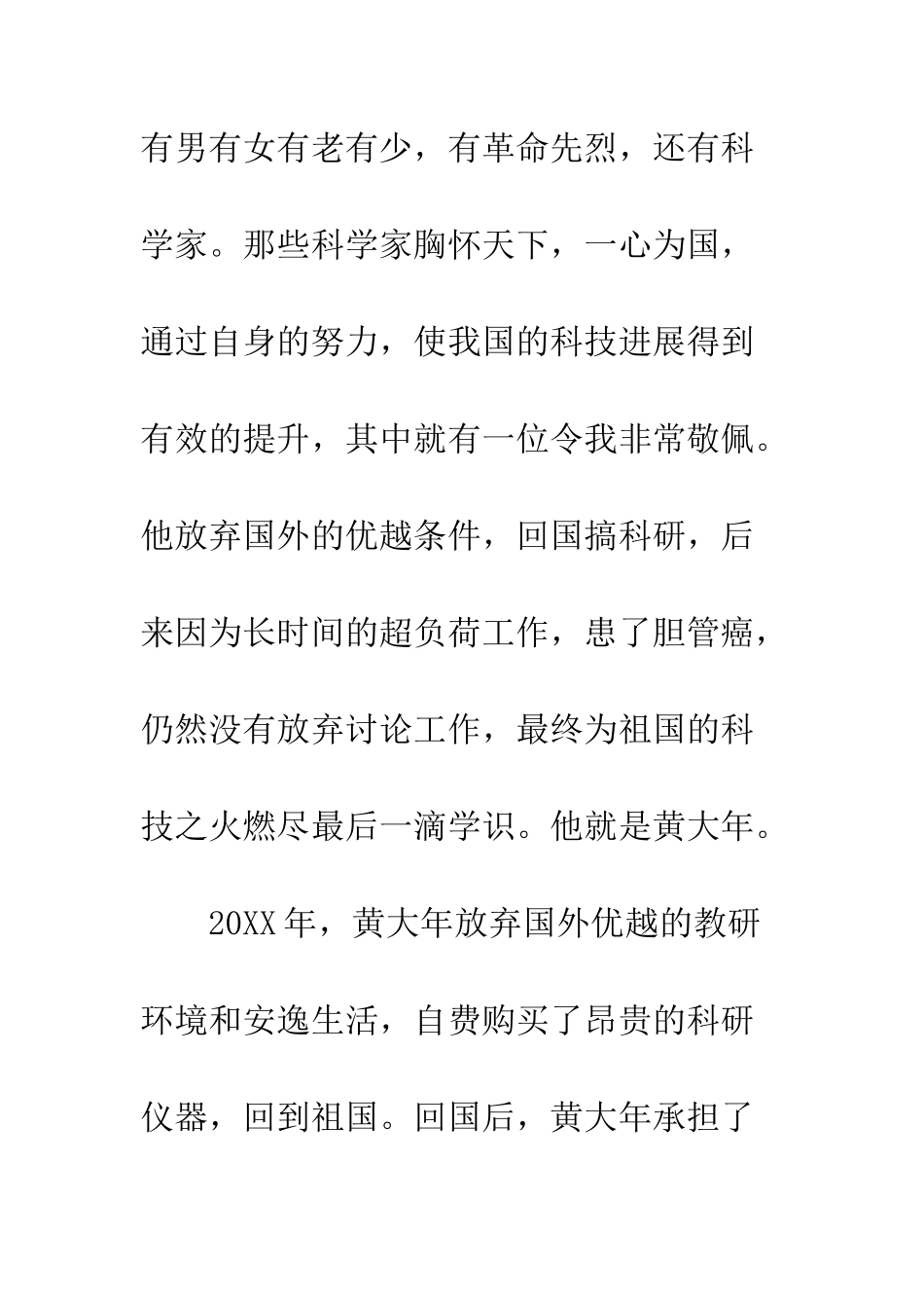 《红旗飘飘》读后感精选4篇_第2页