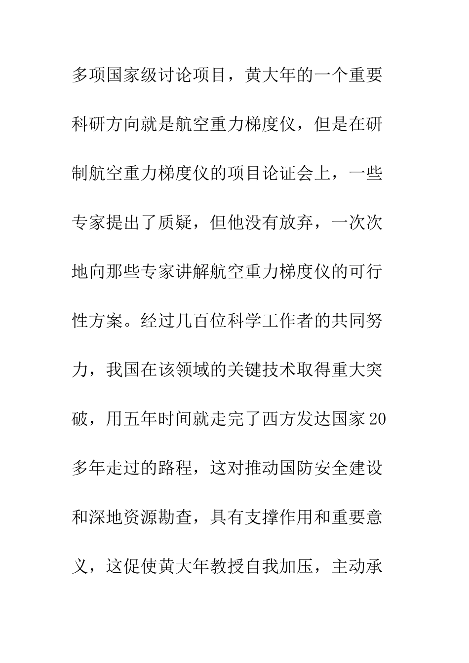 《红旗飘飘》读后感精选4篇_第3页