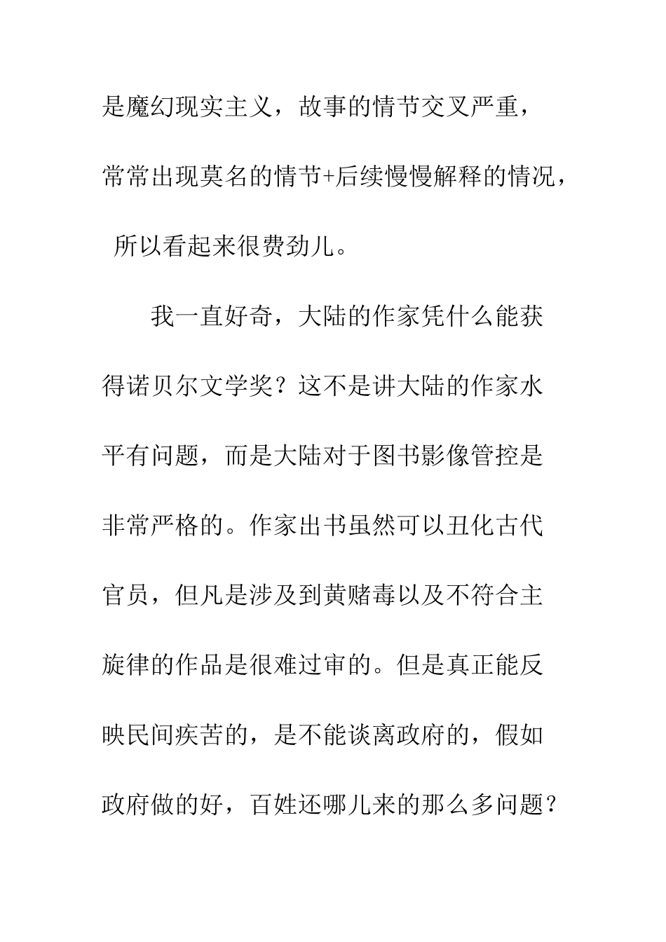 《红树林》读后感600字_第2页