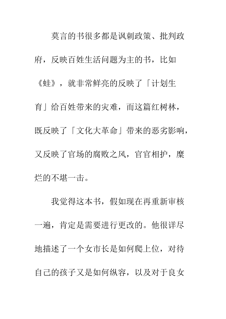 《红树林》读后感600字_第3页