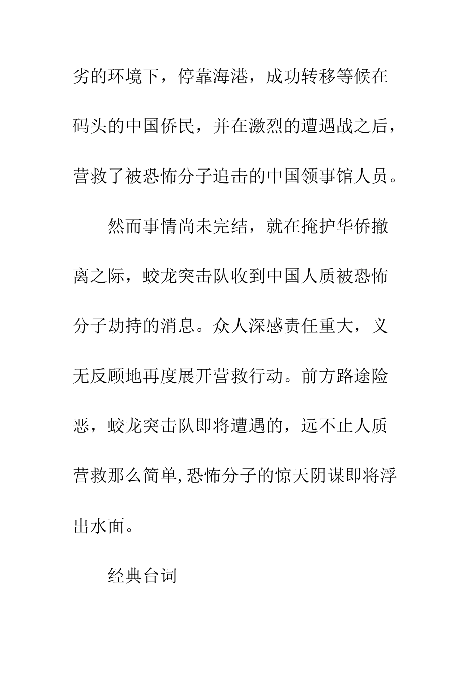 《红海行动》经典台词大全精选_第3页