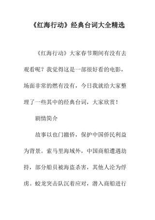 《红海行动》经典台词大全精选