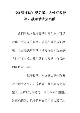 《红海行动》观后感人性有多炎凉-战争就有多残酷