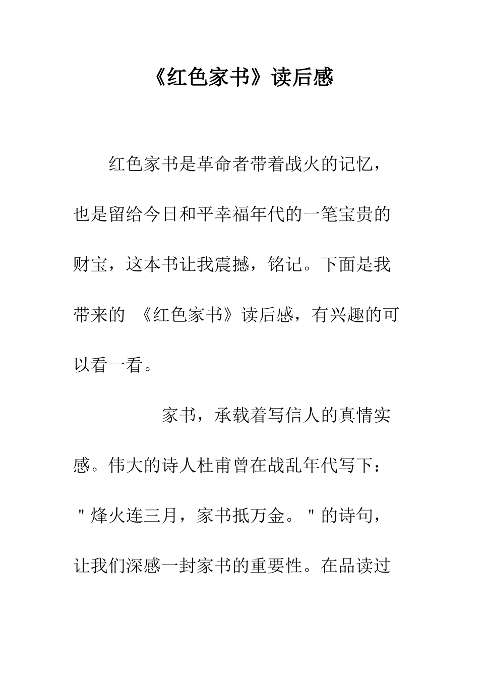 《红色家书》读后感_第1页