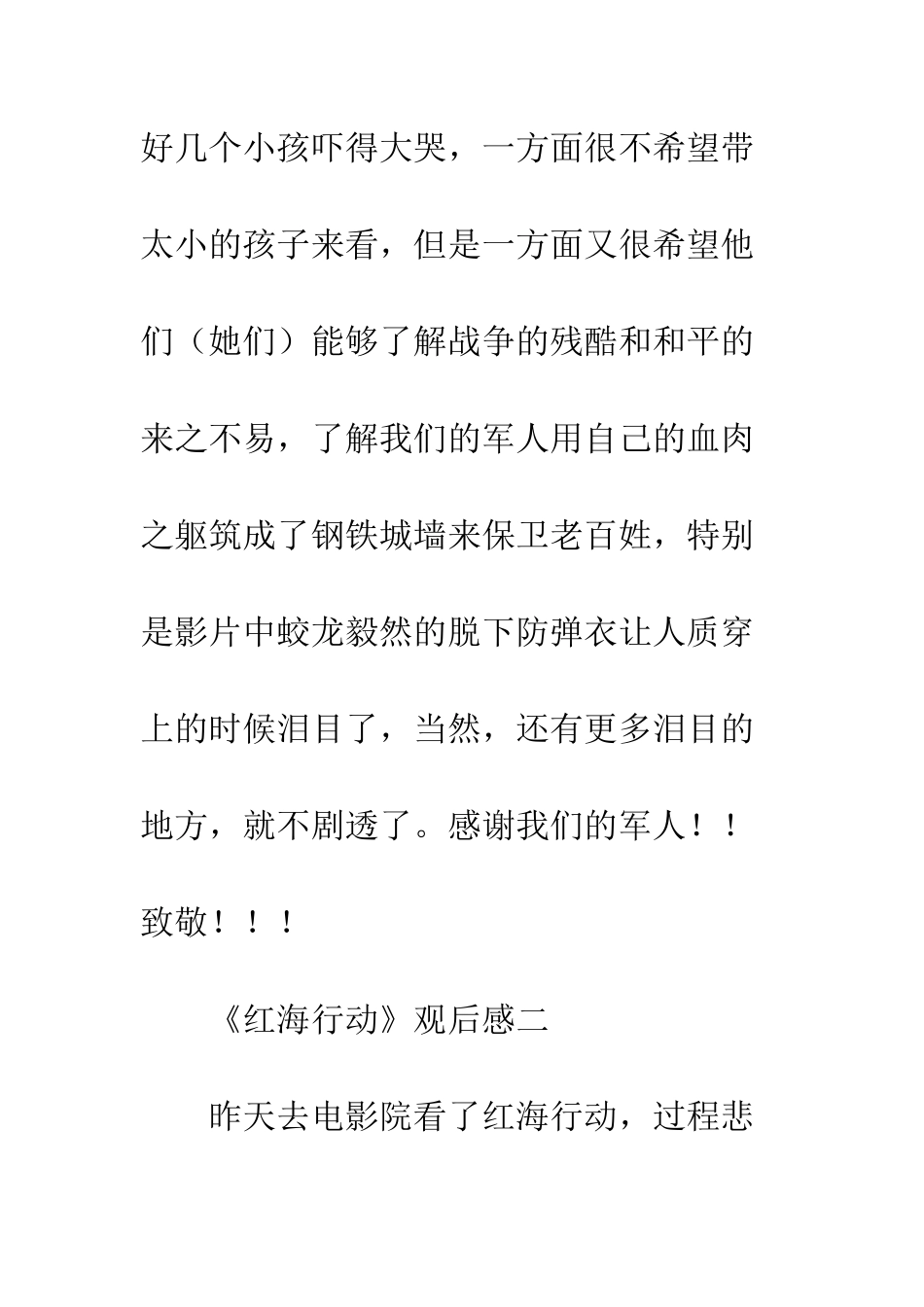 《红海行动》观后感精选七篇_第2页
