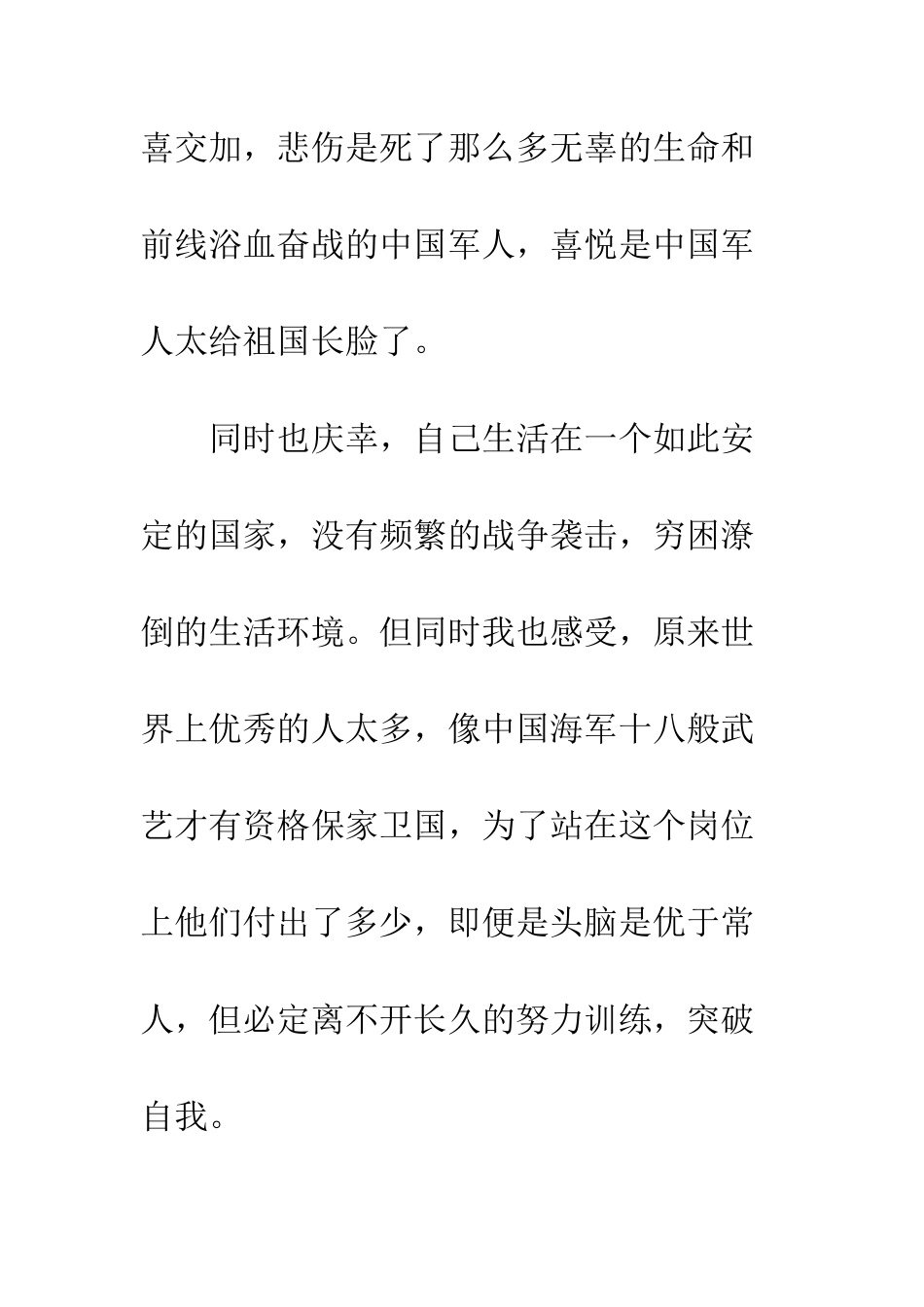 《红海行动》观后感精选七篇_第3页
