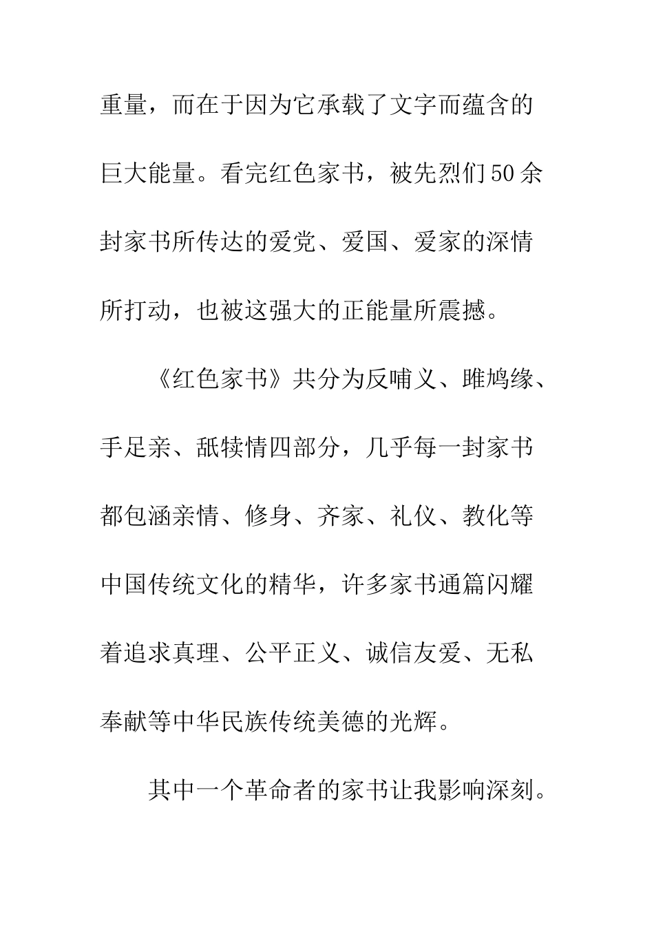 《红色家书》读后感精选13篇_第2页