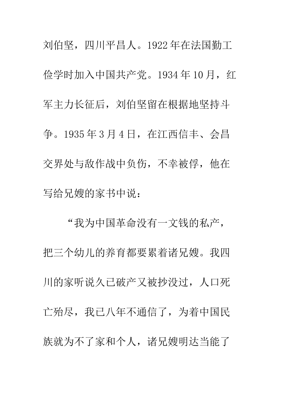 《红色家书》读后感精选13篇_第3页