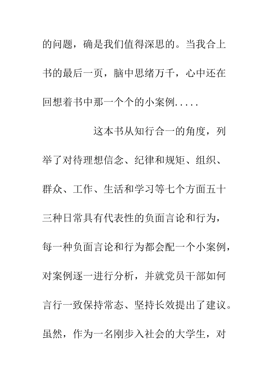 《纪律和规矩的底线》读后感1300字_第2页