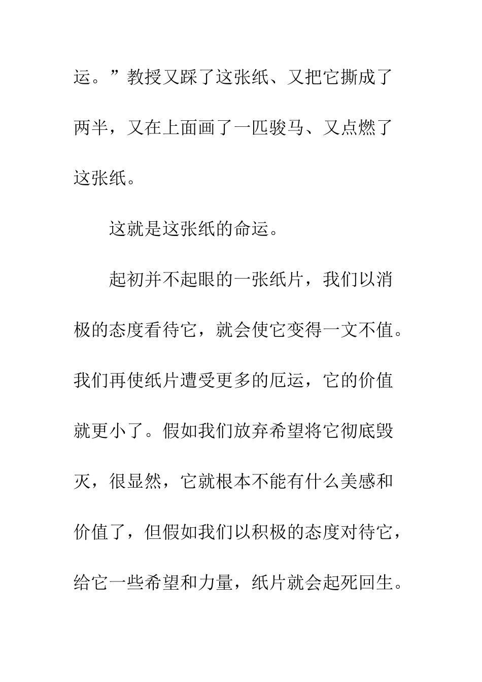 《纸有几种命运》读后感_第2页