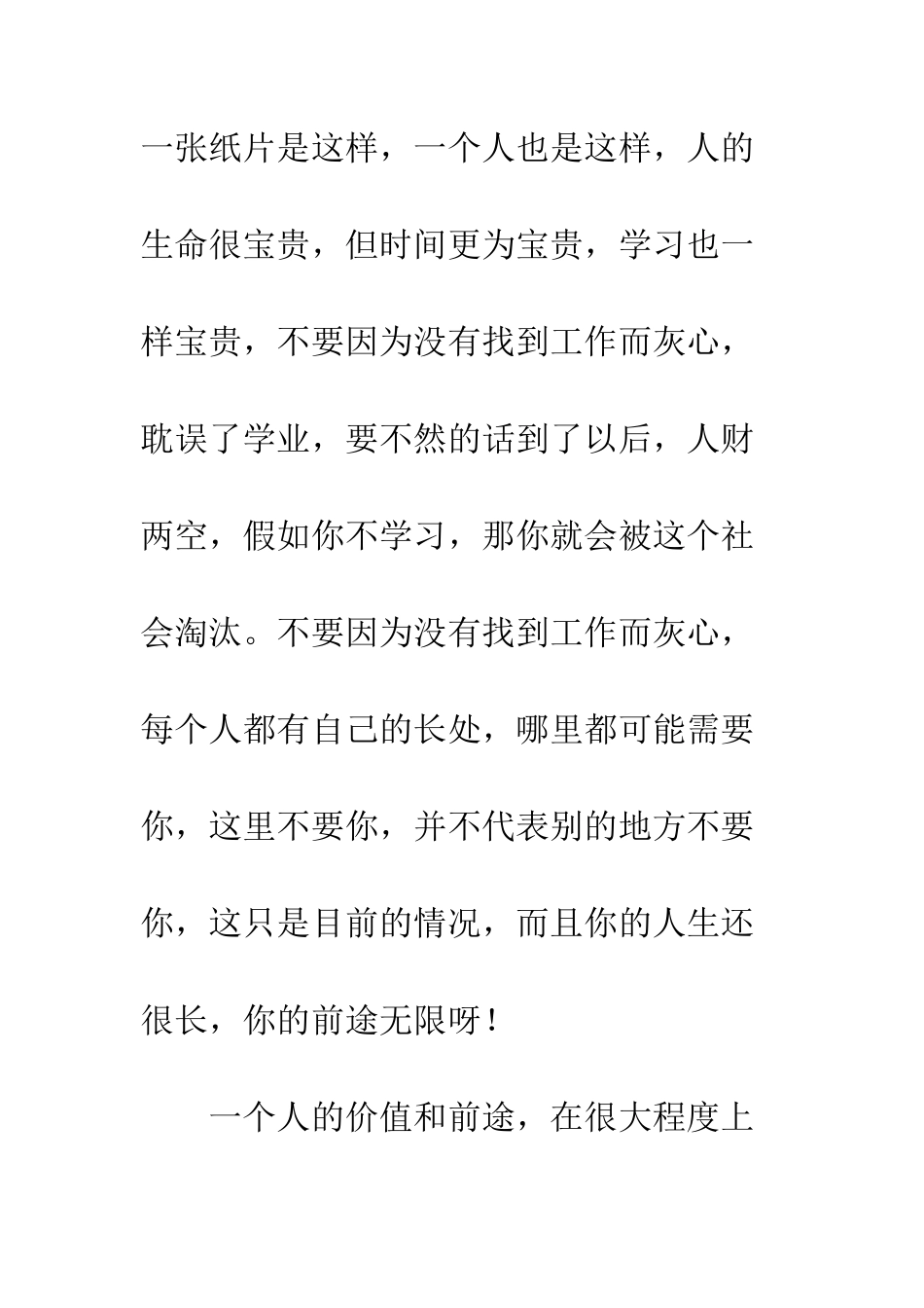 《纸有几种命运》读后感_第3页