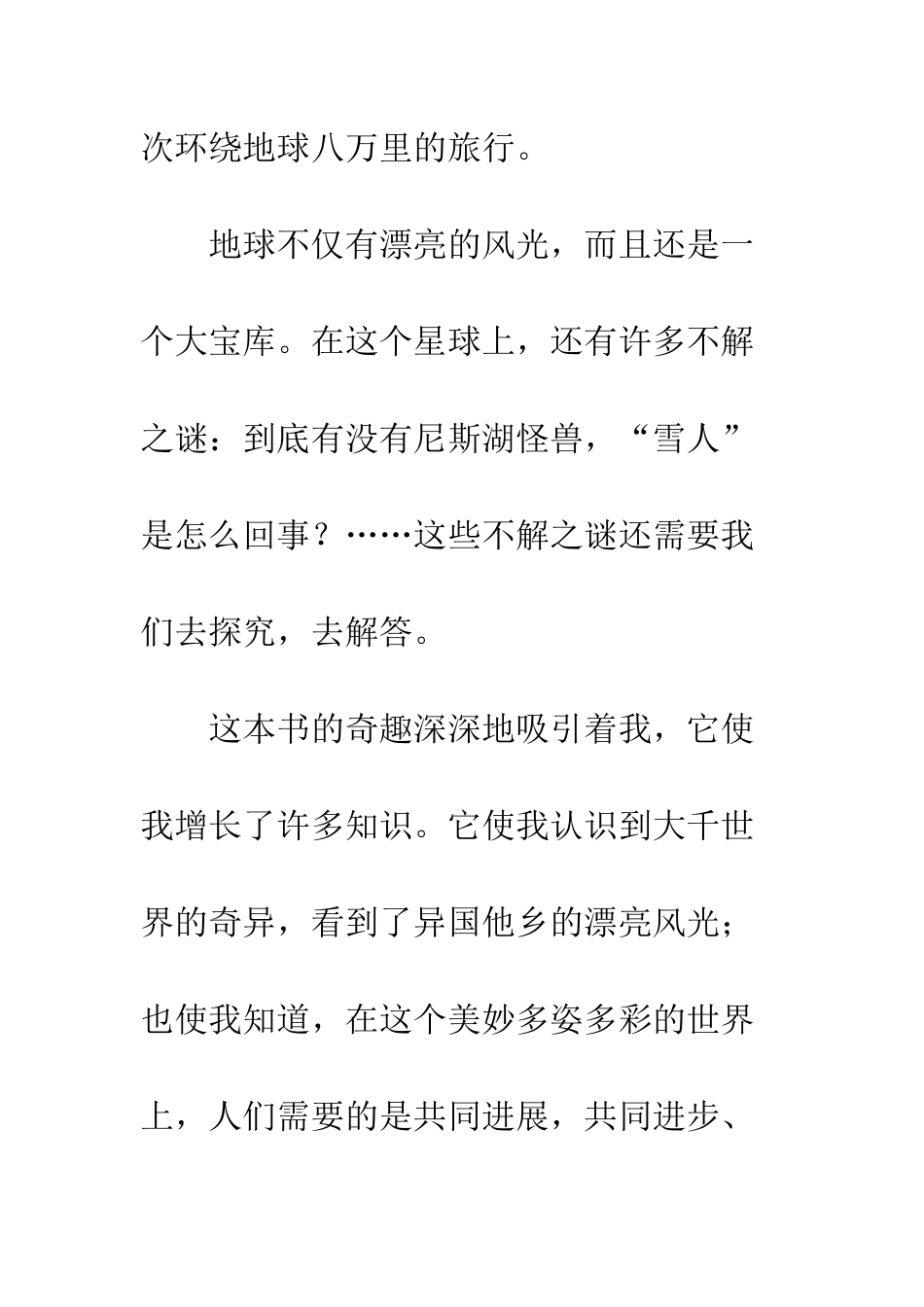 《纵横八万里》读后感_第2页