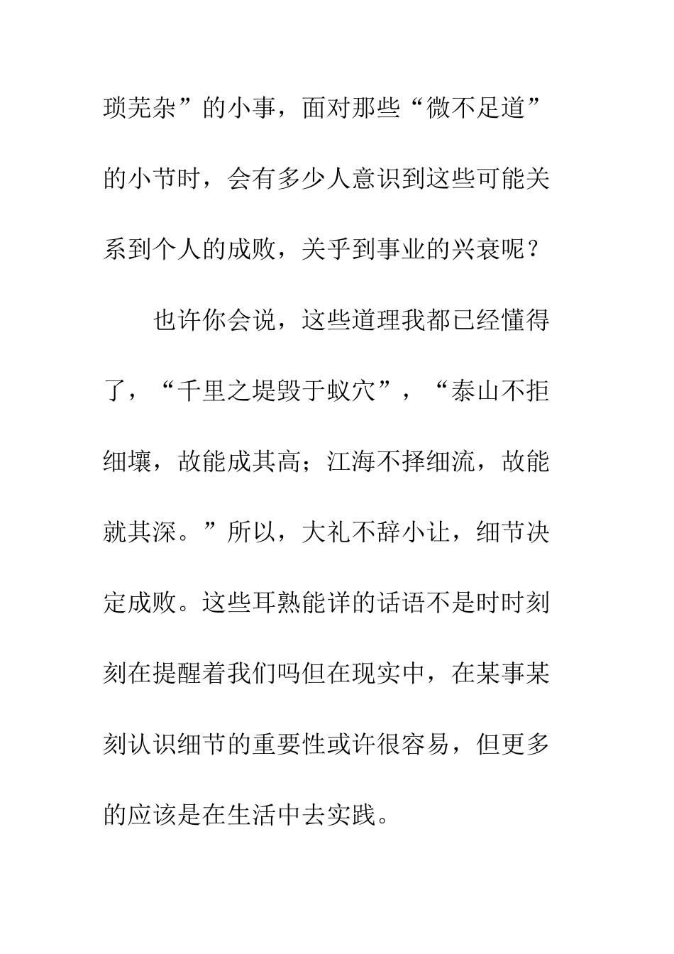 《细节决定成败》读后感_第2页