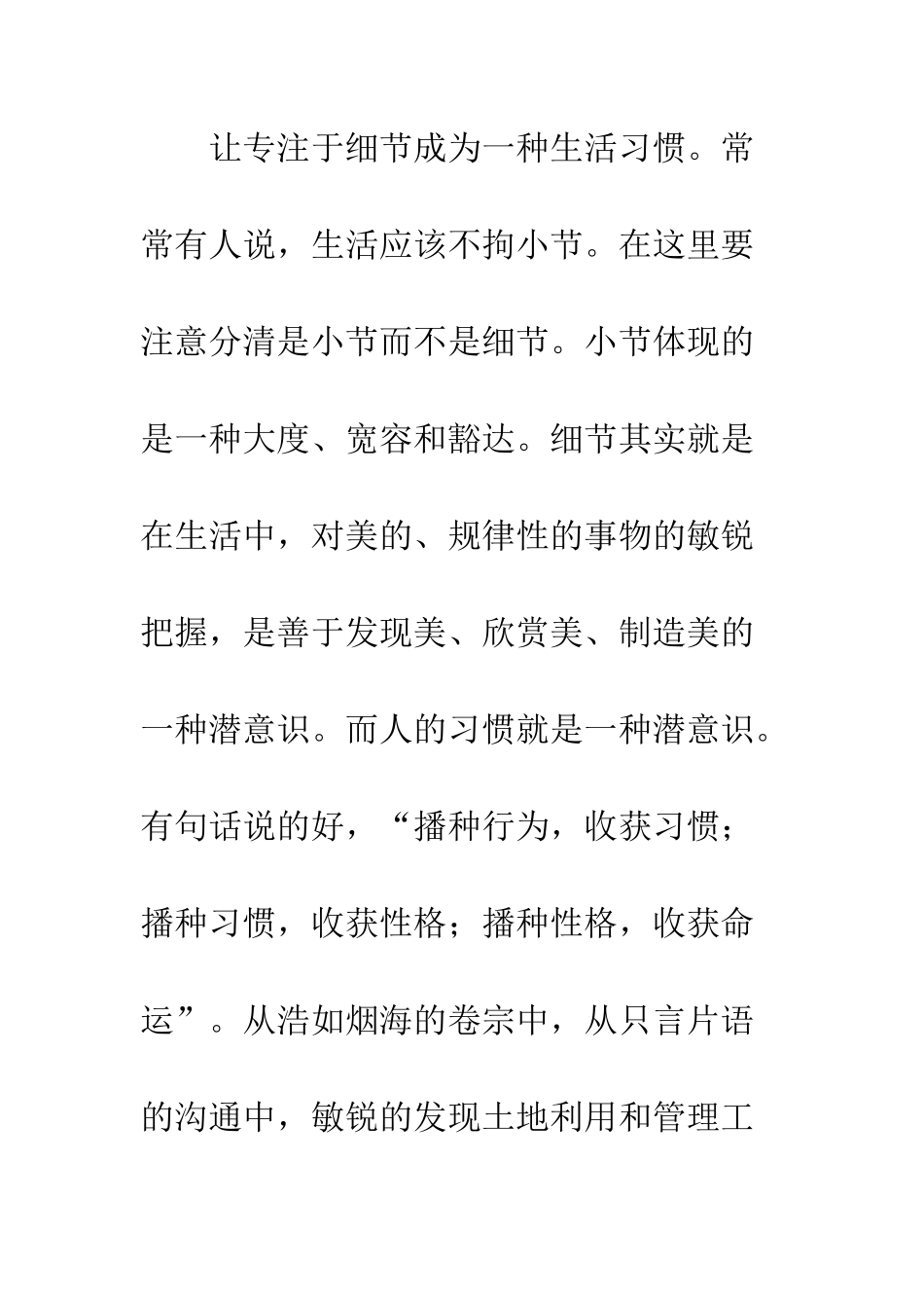 《细节决定成败》读后感_第3页