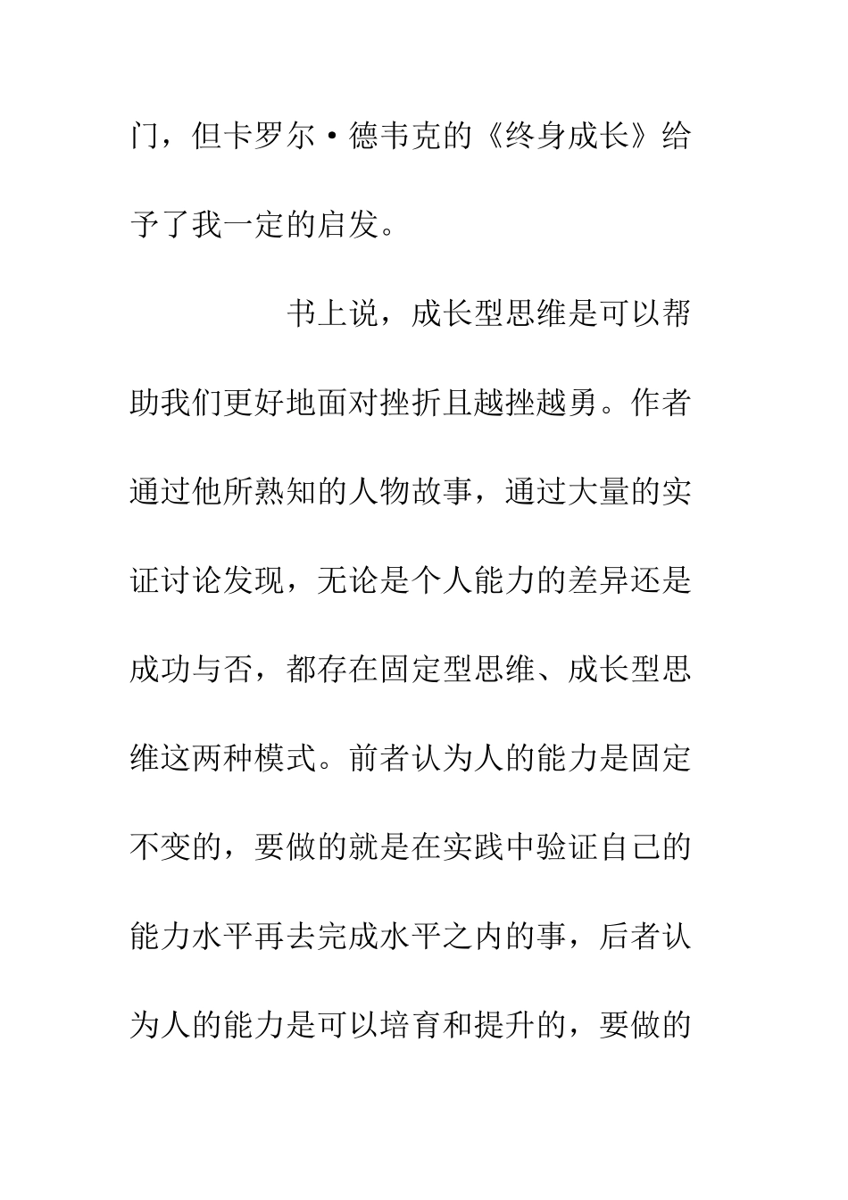 《终身成长》观后感850字_第2页