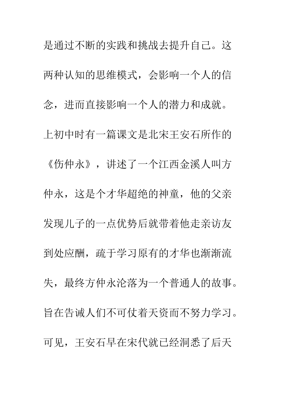 《终身成长》观后感850字_第3页