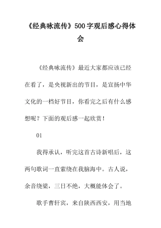 《经典咏流传》500字观后感心得体会