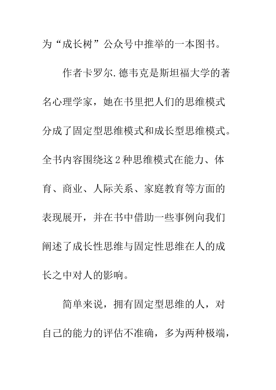 《终身成长》读后感_第2页