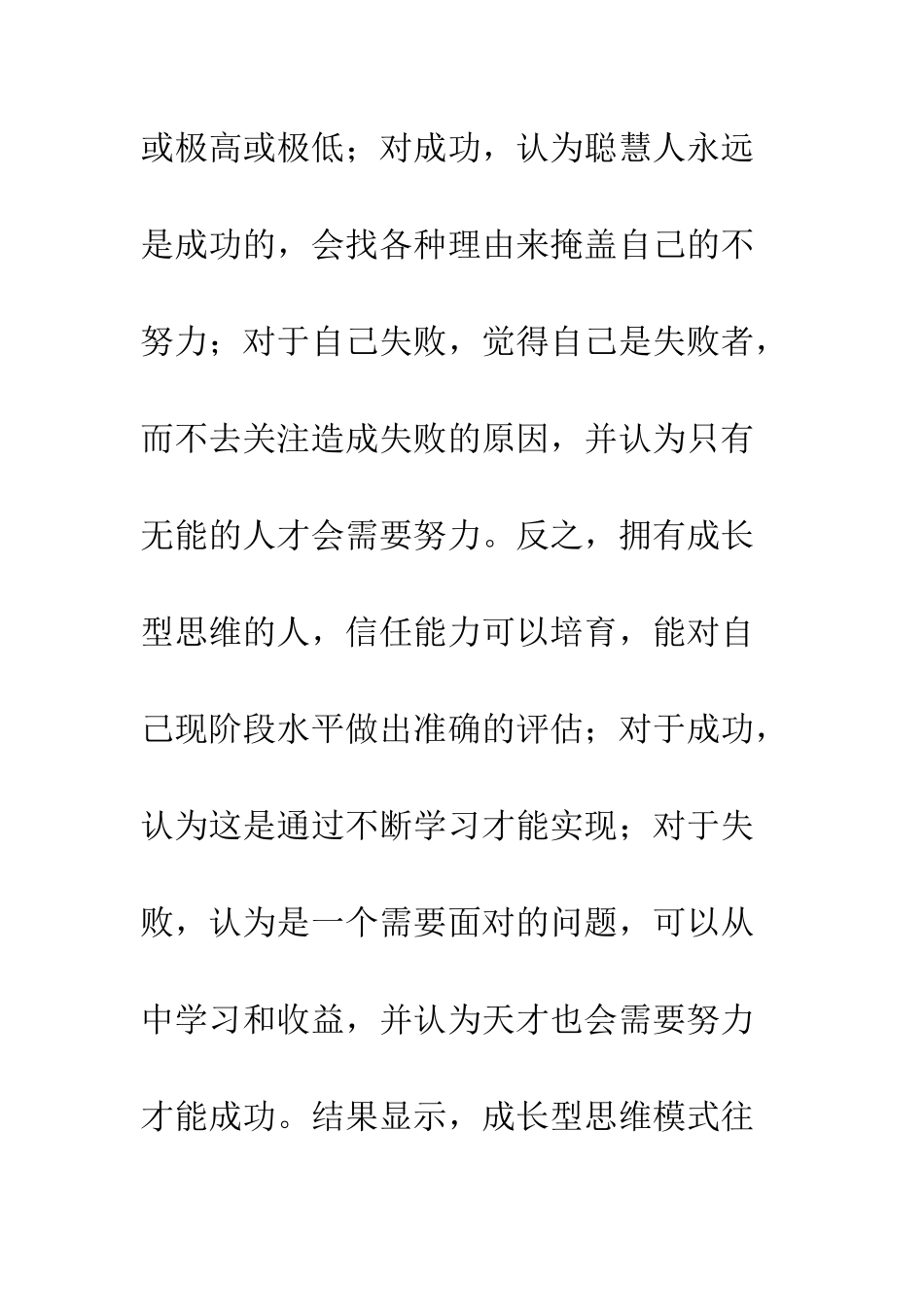 《终身成长》读后感_第3页