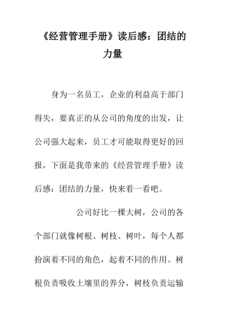 《经营管理手册》读后感团结的力量