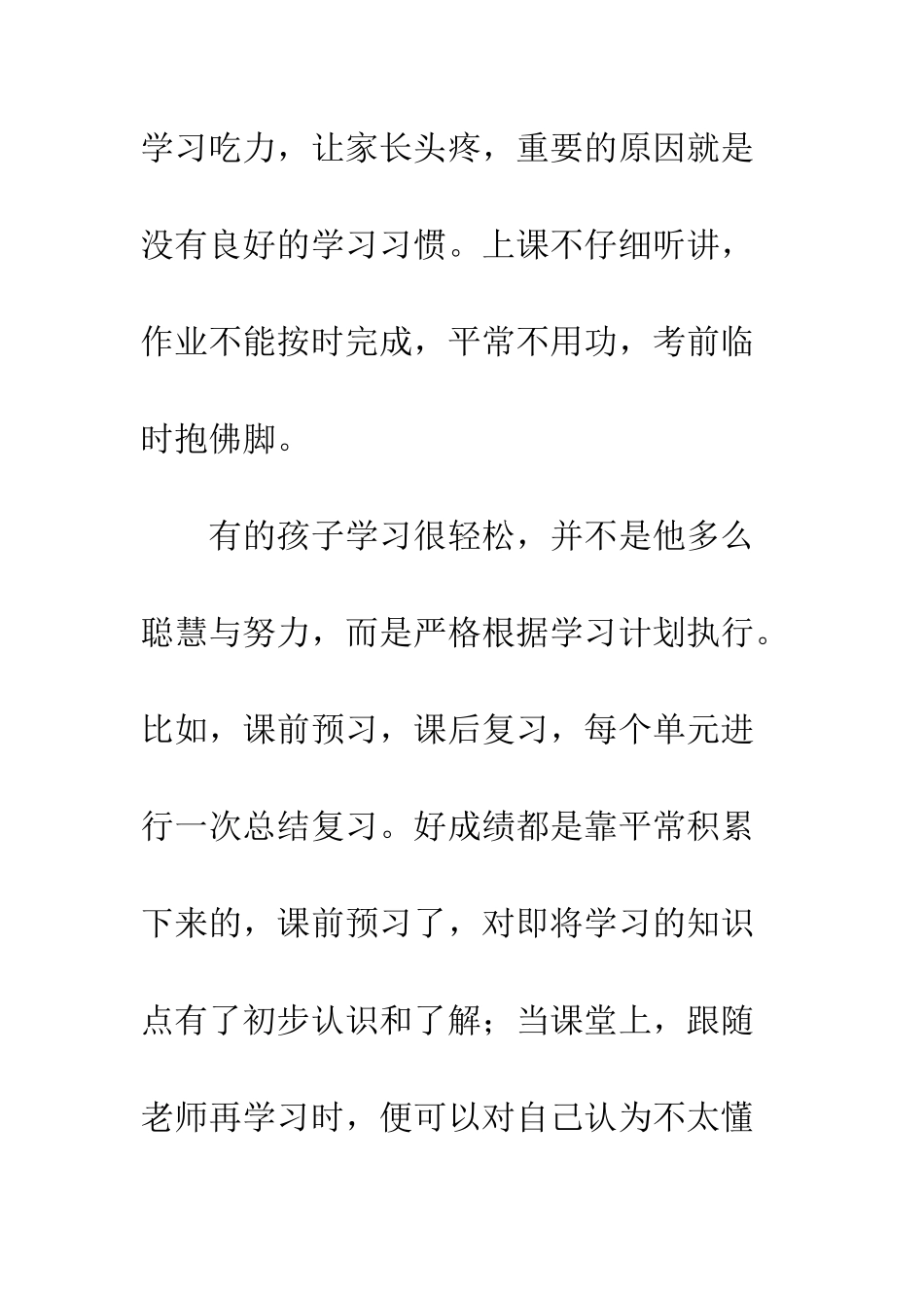 《给孩子养成好习惯》读后感_第2页