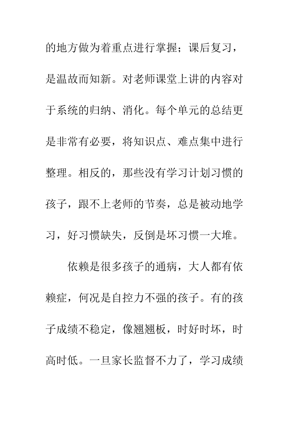 《给孩子养成好习惯》读后感_第3页