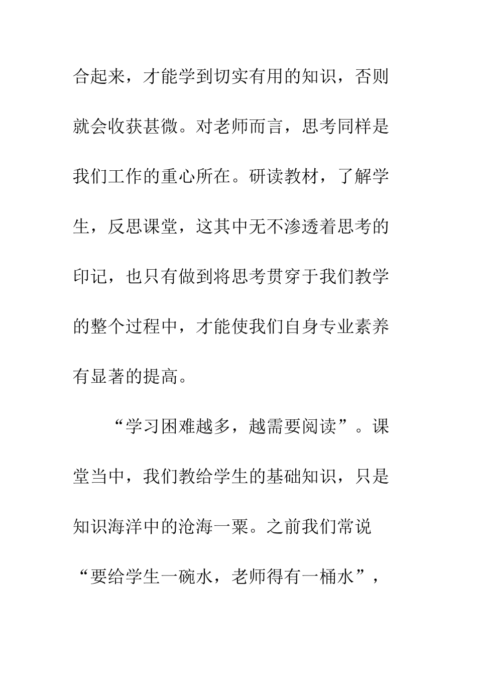 《给教师的建议》读后感800字欣赏_第3页