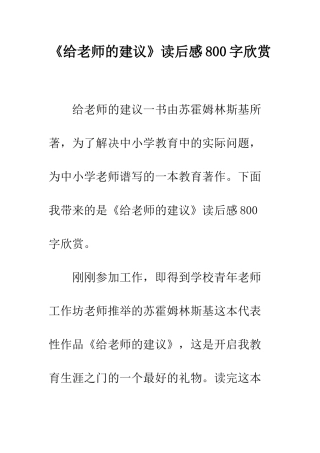《给教师的建议》读后感800字欣赏