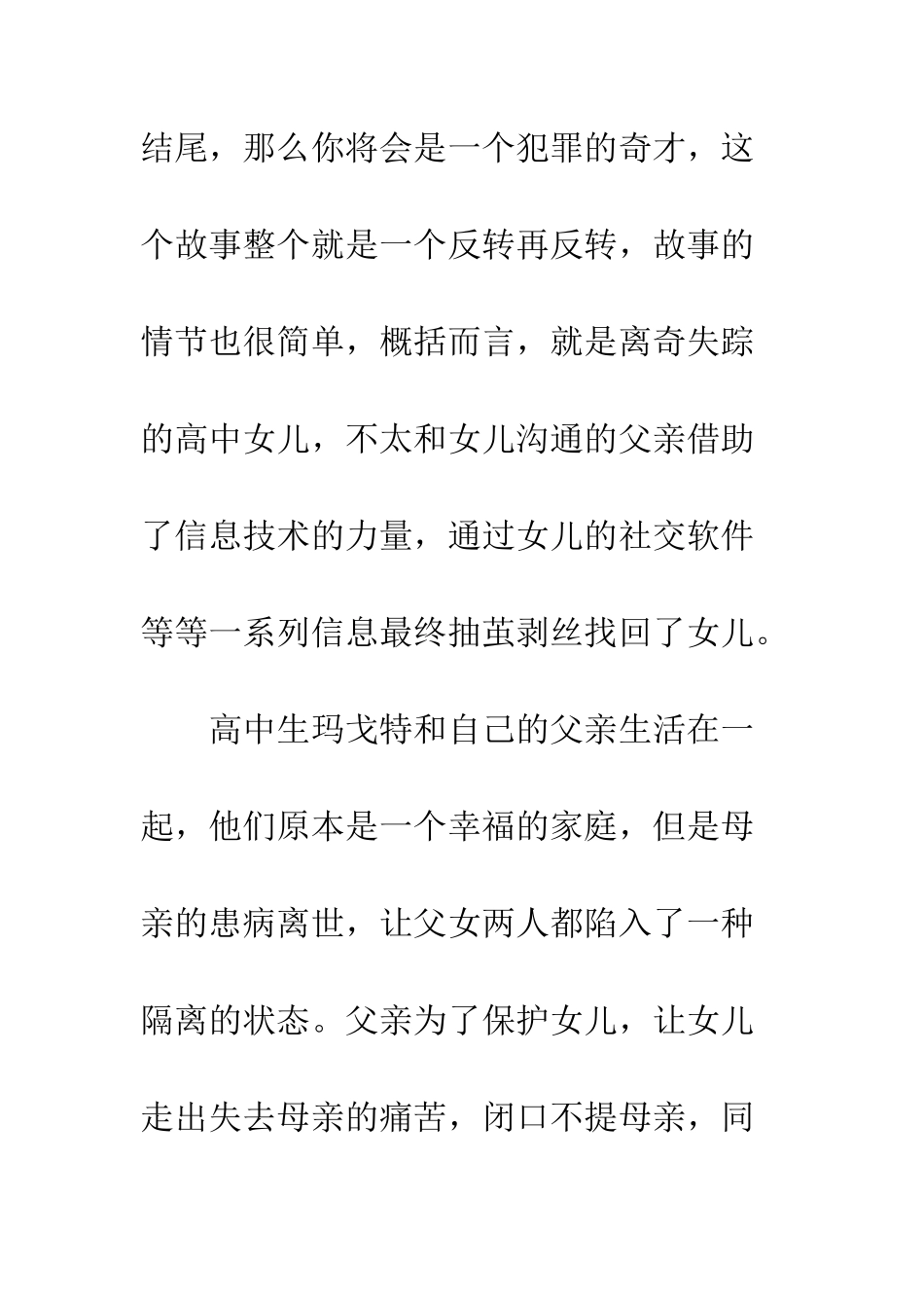 《网络谜踪》观后感_第2页