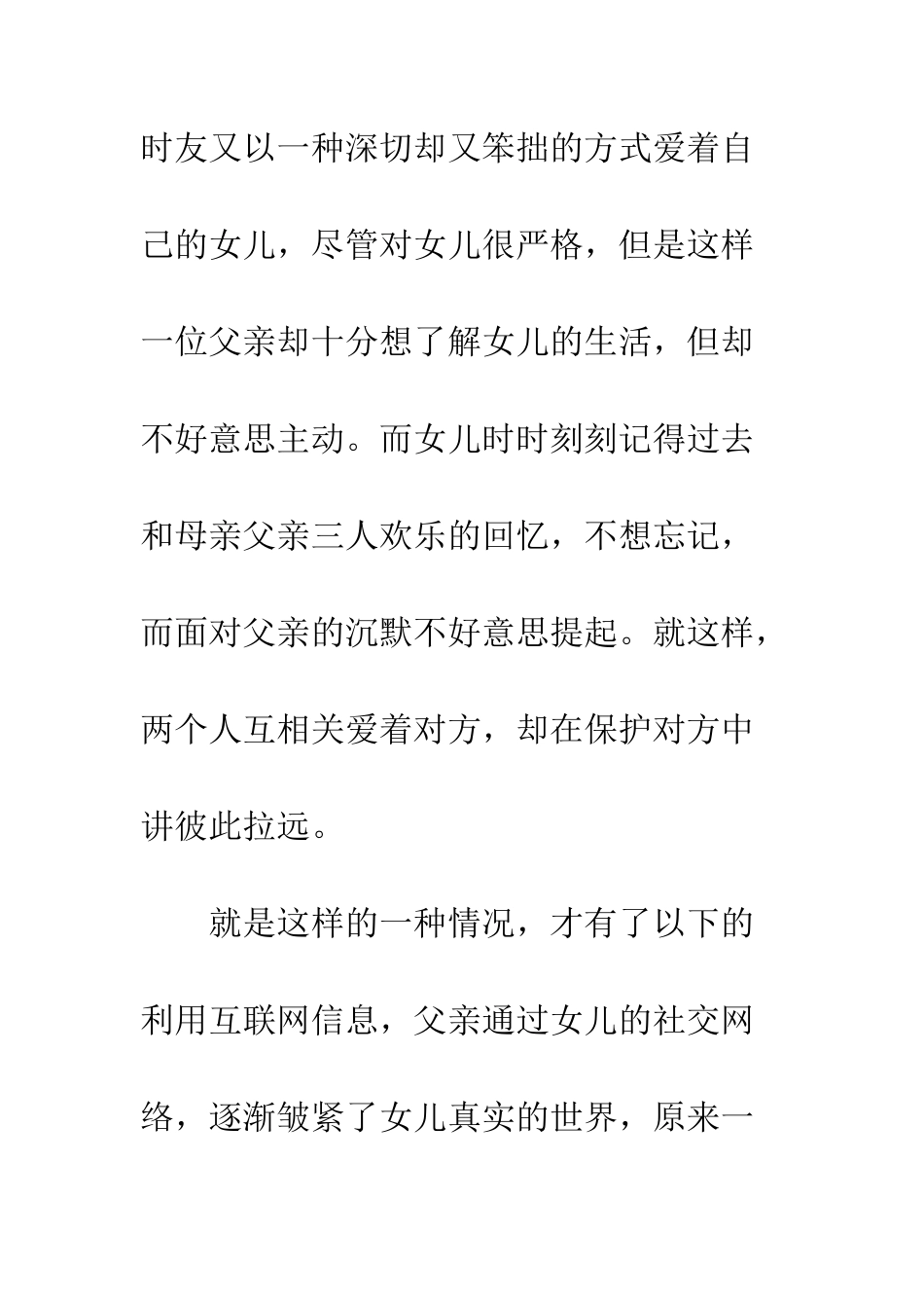 《网络谜踪》观后感_第3页