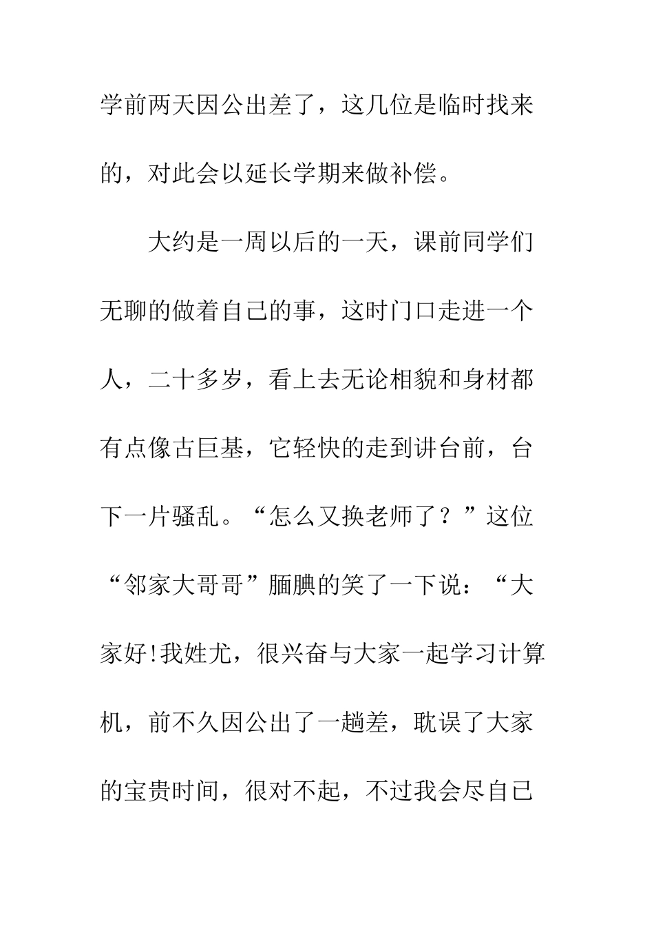 《缘来缘散》随笔文摘_第2页